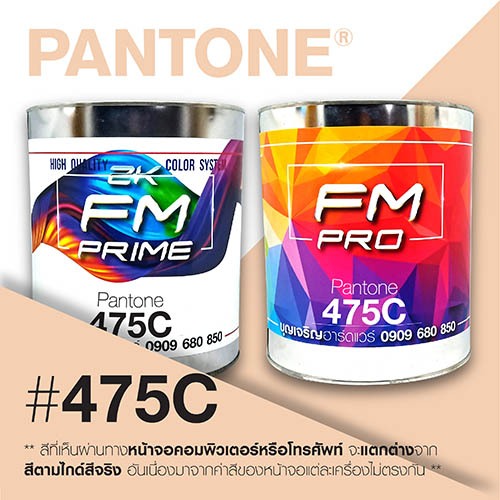 (ราคาต่อลิตร) สี PANTONE 475 C / PMS 475 C | Shopee Thailand
