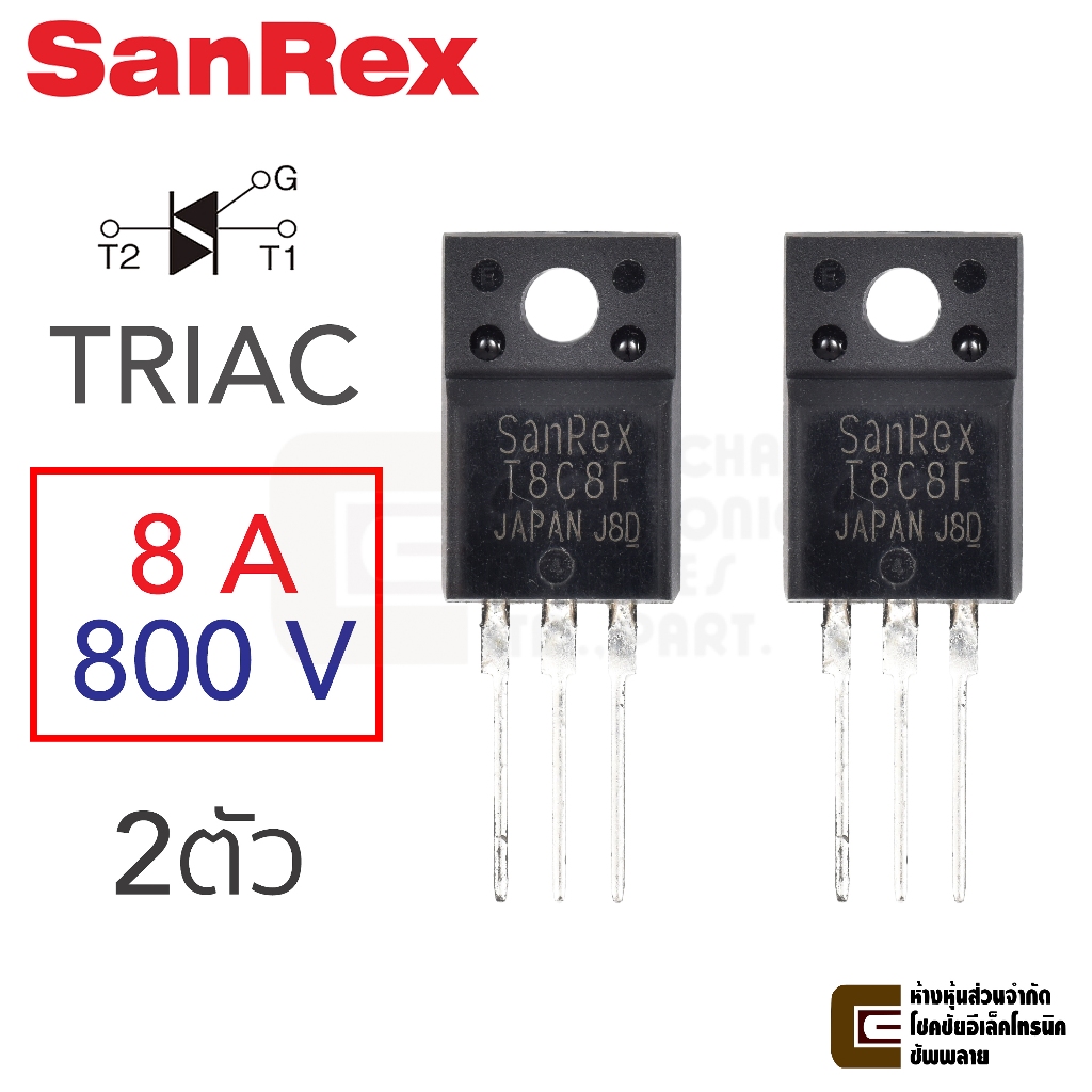 SanRex TRIAC ไตรแอค 8A 800V TMG8C80F / T8C8F ชุด 2ตัว คุณภาพสูง ...