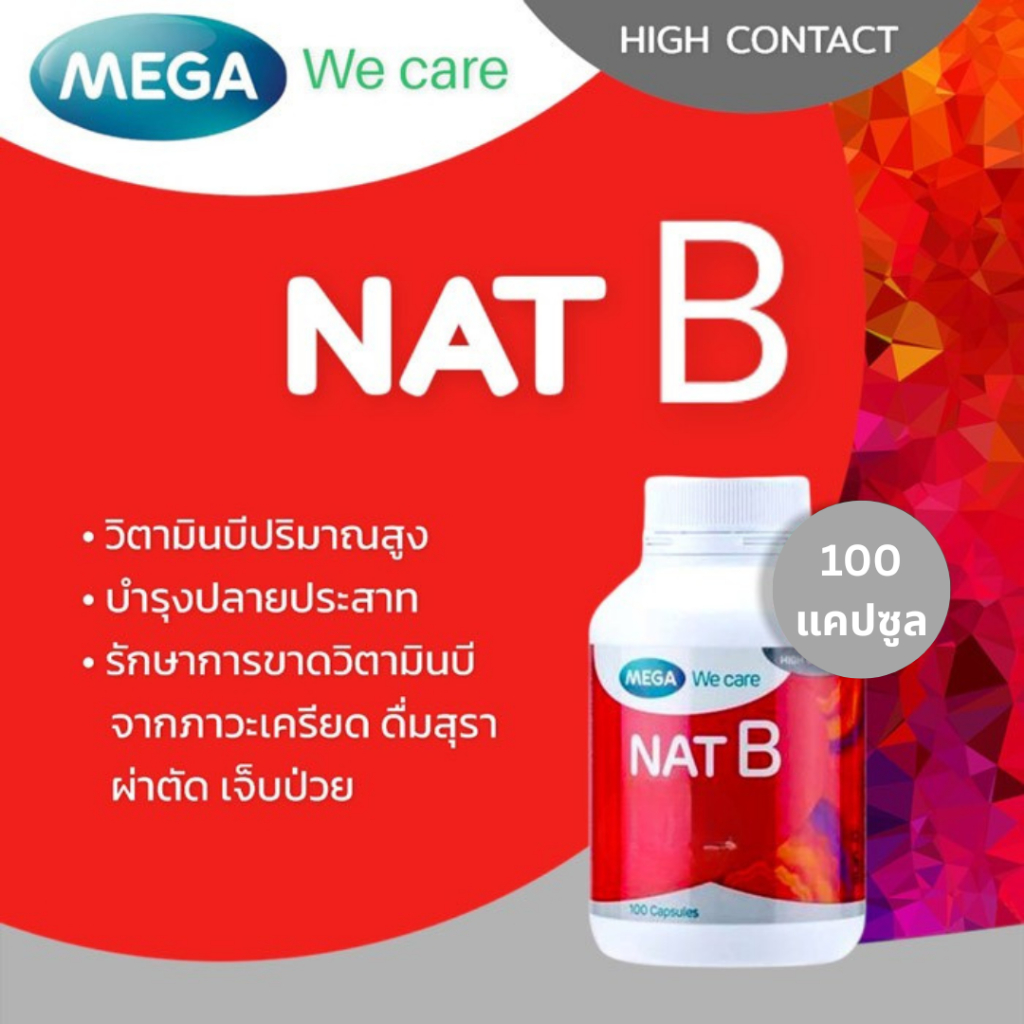 Mega Nat B แนทบี วิตามินบีรวม เมก้า วีแคร์ บำรุงระบบประสาท 40/100 ...