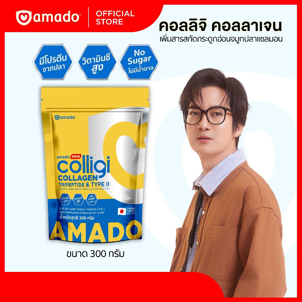 NEW! AMADO COLLIGI COLLAGEN – สูตรใหม่ คอลลิจิ คอลลาเจน ไตรเปปไทด์ แอนด์ ไทป์ ทู (ขนาด 300 กรัม)