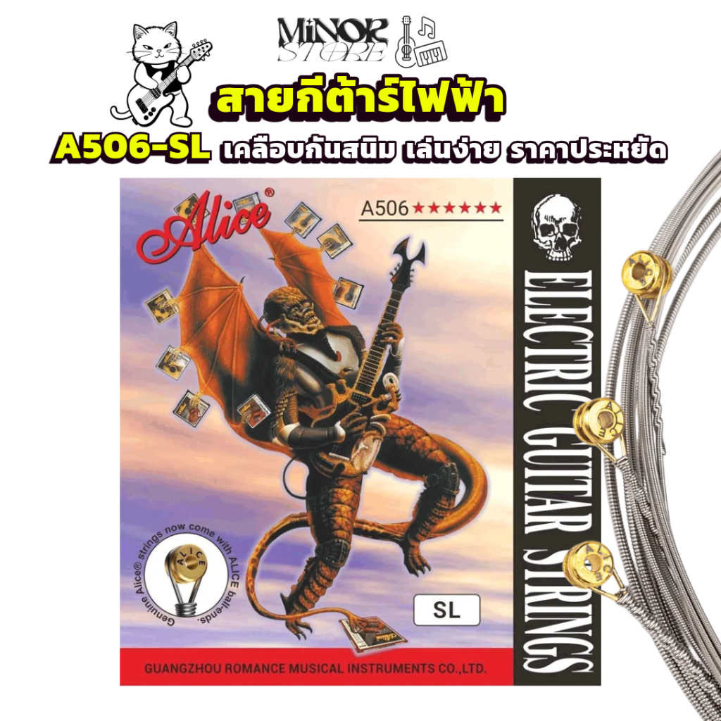 Alice สายกีตาร์ไฟฟ้า รุ่น A506 Nickel เสียงแน่น เล่นง่าย เหมาะมือใหม่ ...