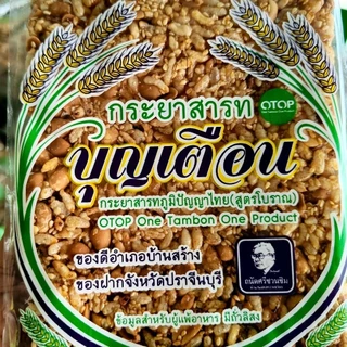 กระยาสาทบุญเตือน ของดีของอร่อยอำเภอบ้านสร้างจ.ปราจีนบุรี photo