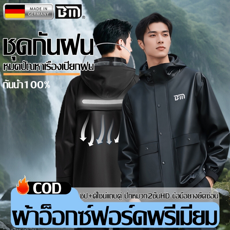 🌧20 ปีไม่เสีย🌧ชุดกันฝน เสื้อกันฝนผู้ใหญ่ ไม่แข็งหลังใช้งานนาน