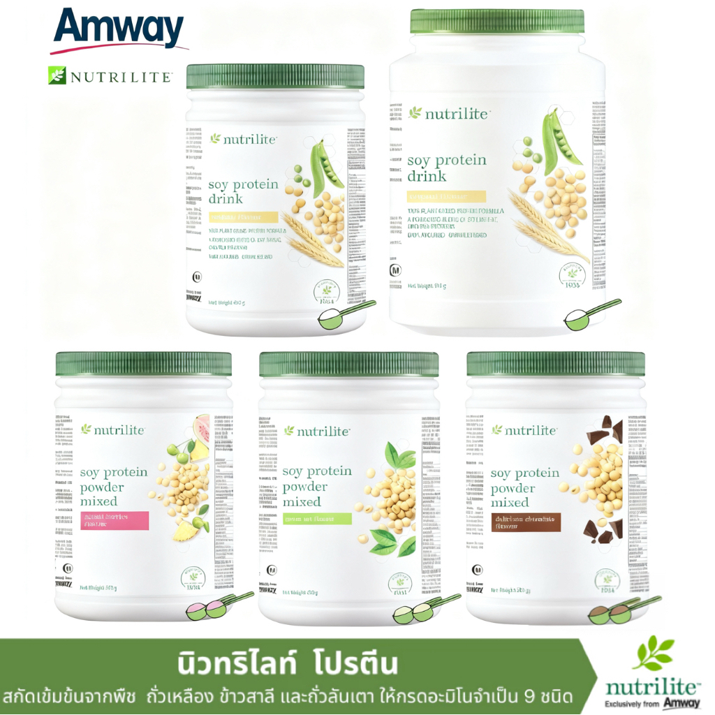 Amway ซอยโปรตีน NUTRILITE Soy Protein Drink (All Plant) นิวทริไลท์ ขนาด ...