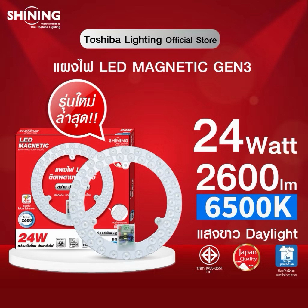 มีส่งด่วน TOSHIBA SHINING LED กลม แผงไฟ แม่เหล็กพร้อมใช้ 24 วัตต์ แสง ...