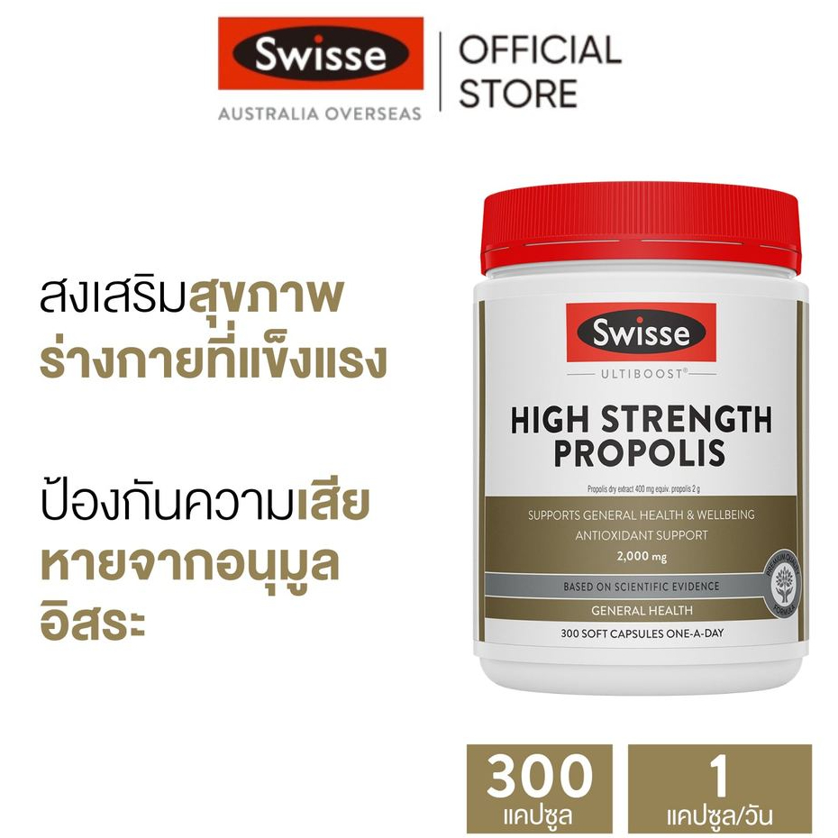 Swisse Ultiboost High Strength Propolis 300 Soft Capsules | Shopee Thailand