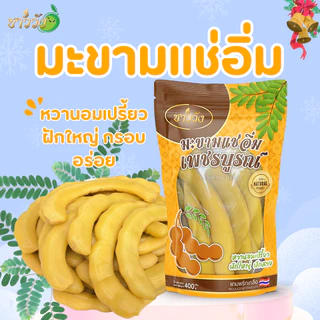 [มะขามแช่อิ่มเพชรบูรณ์][ชาววัง][ฝักใหญ่ฝักยักษ์]{ขนาด400กรัมคุ้มมาก} photo