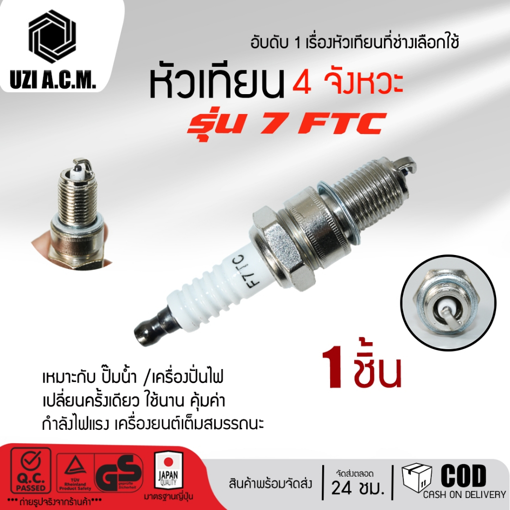 หัวเทียนเครื่องตัดหญ้า เครื่องสูบน้ำ รุ่น F7TC เครื่องยนต์ 4 จังหวะ ...