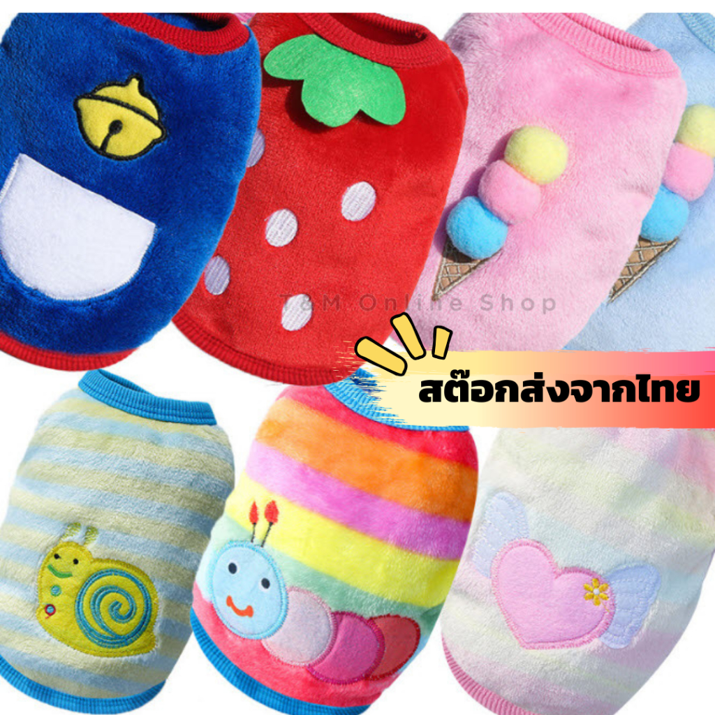 เสื้อกันหนาวสัตว์เลี้ยง พร้อมส่งจากไทย มีบริการส่งด่วน กันหนาวนาโน ผ้านุ่มอุ่นสบาย ใส่ได้ทั้งสุนัขและแมว 🇹🇭