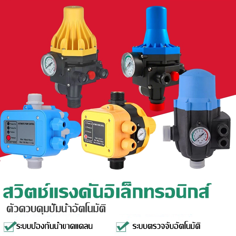 สวิทช์ สวิทช์ควบคุมอัตโนมัติ Pressure Control สวิทช์ปั๊ม พร้อมเกจ์วัด ...