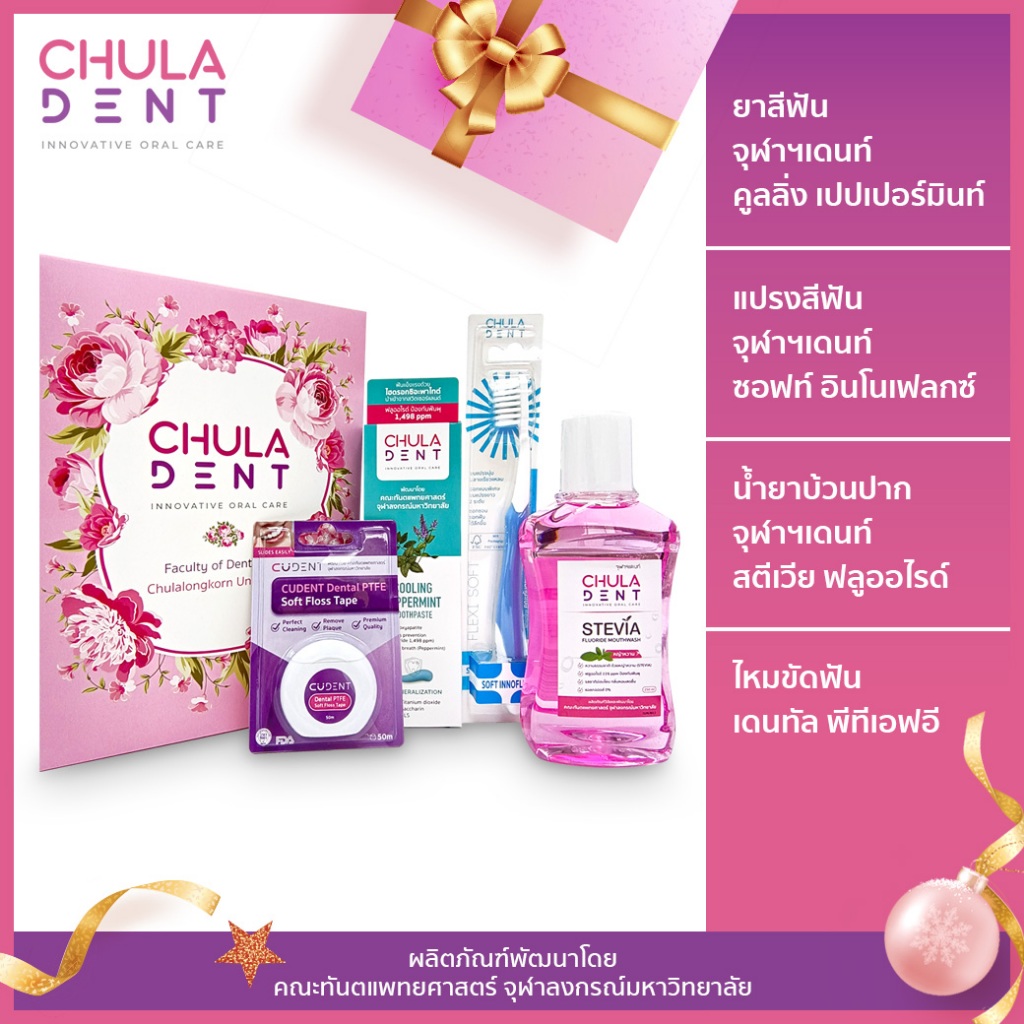 Chula Dent Gift Box : 3 ยาสีฟัน + ไหม + Inno + สตีเวีย | Shopee Thailand