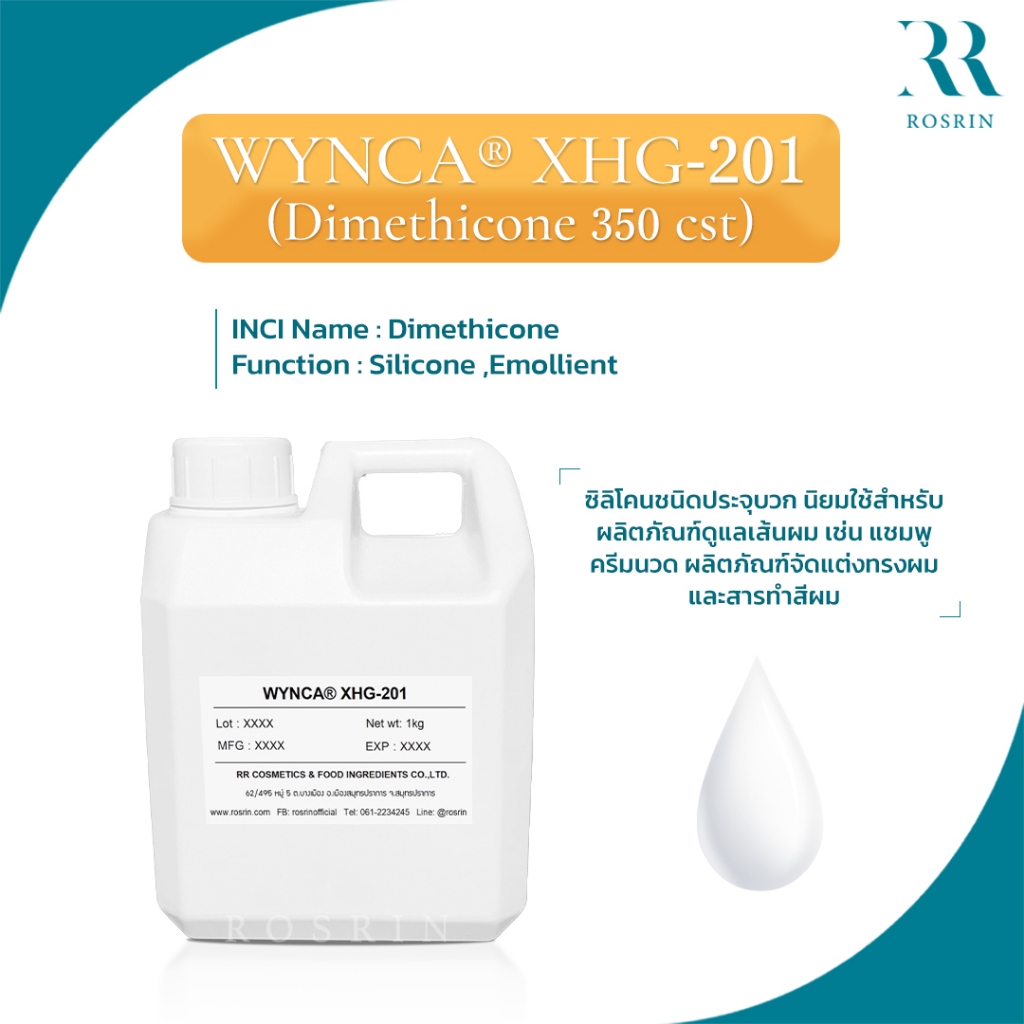 WYNCA® XHG-201 (Dimethicone 350 cst) บำรุงผิว และบำรุงผม ปรับเนื้อ ...