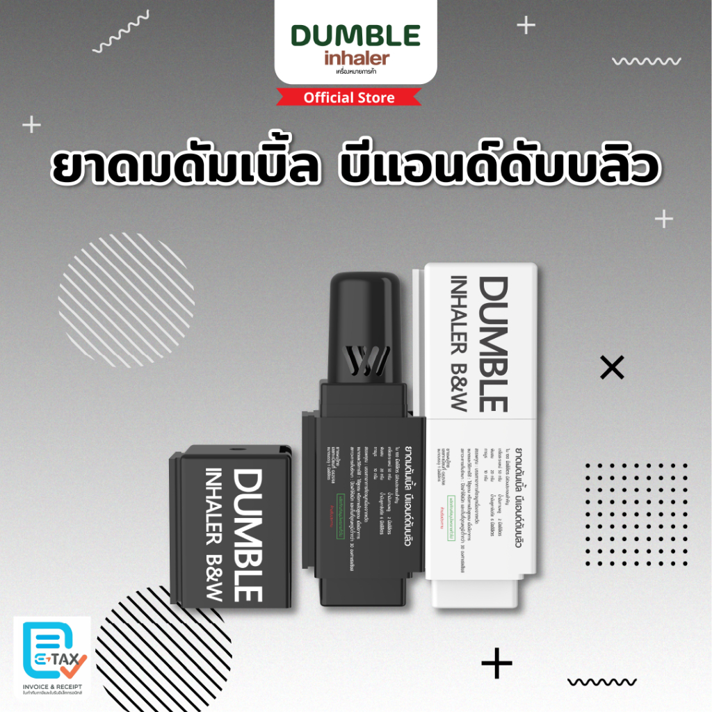 ยาดมดัมเบิ้ล บีแอนด์ดับบลิว Dumble Inhaler B&W เลือกสีได้ | Shopee Thailand