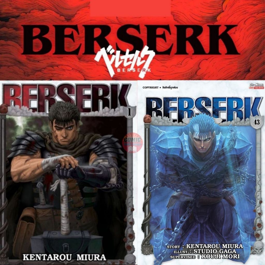 [SIC] BERSERK เล่ม 1-43 + ภาค Guide Book + นิยาย ภาคอัศวินมังกรเพลิง ...