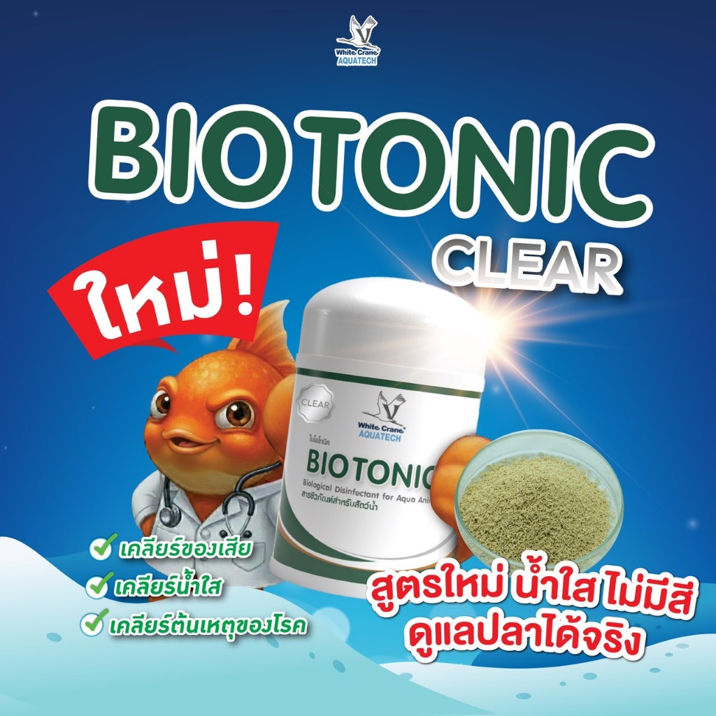 ไบโอโทนิค เคลียร์ (BioTonic Clear) แบบไม่มีสี ดูแลโรคที่เกิดจากเชื้อรา ...