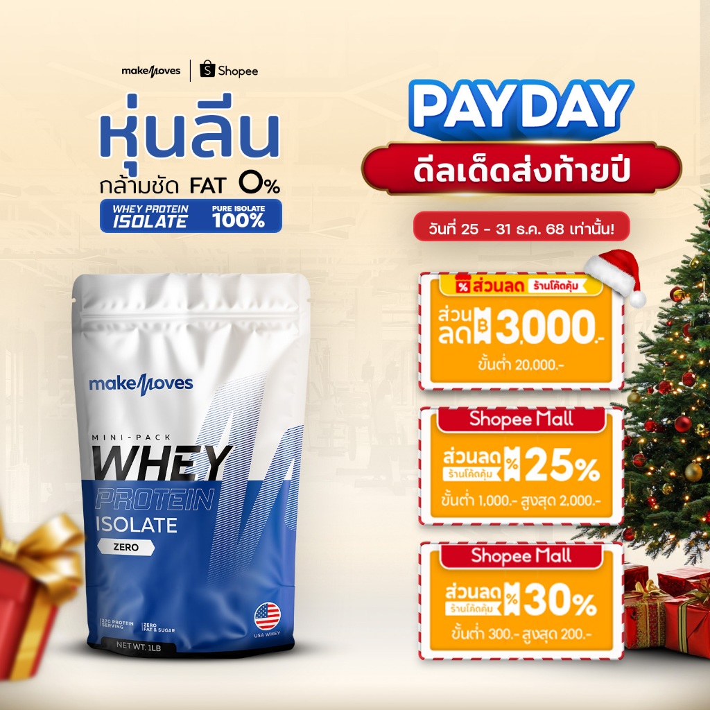 (รสจืด 1LB) MakeMoves Whey Protein Isolate 100% - เวย์โปรตีน สูตรลีน ...