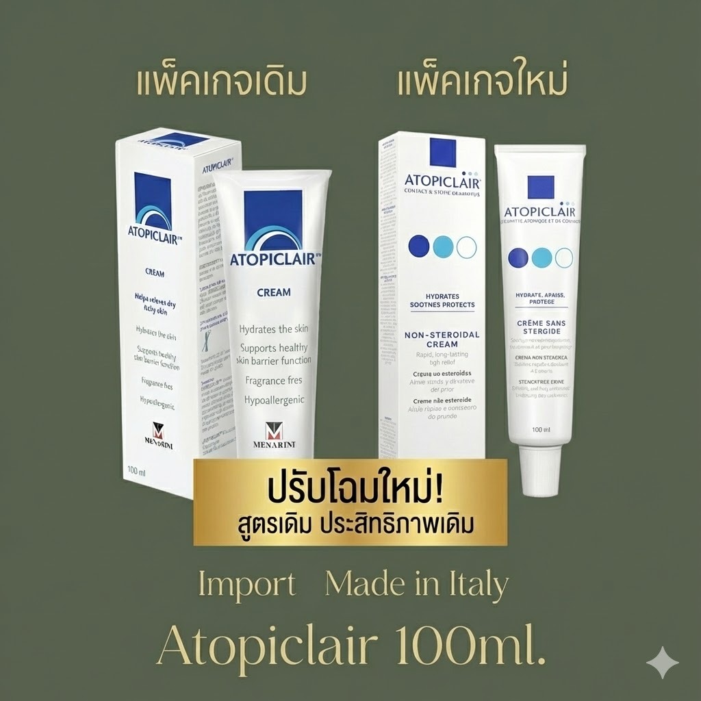 [ถูกสุด] Atopiclair Cream for Atopic, Contact Dermatitis / Eczema ...