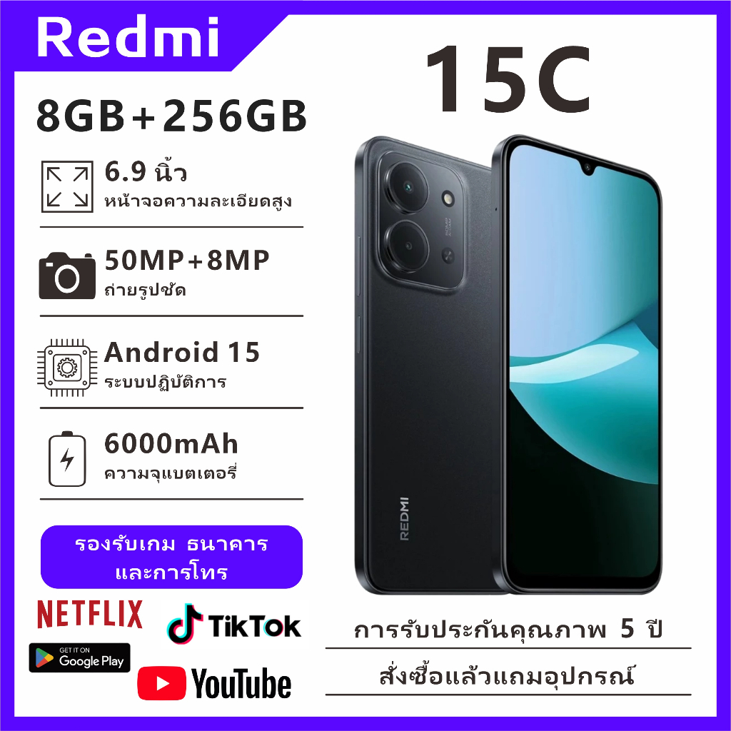 การรับประกัน 5 ปี Redmi 15C (8+256) | จอ 6.9นิ้ว | กล้อง 50MP | แบต ...