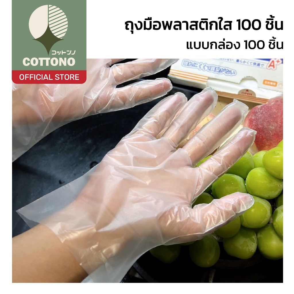 【COTTONO コットンノ】ถุงมือ TPE แบบใช้แล้วทิ้ง (Disposable) เกรดส่งออก เนื้อ ...