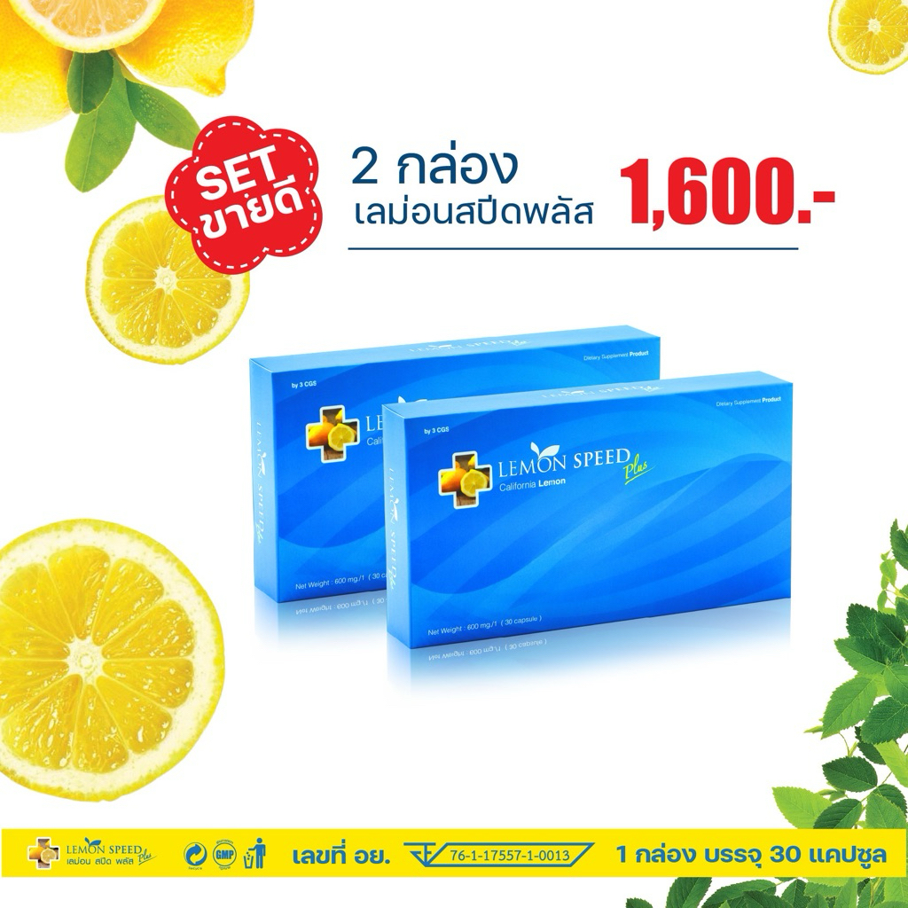 Lemon speed plus 2 กล่อง 60 แคปซูล (สูตรลดยาก) เลม่อนสปีดพลัส | Shopee ...