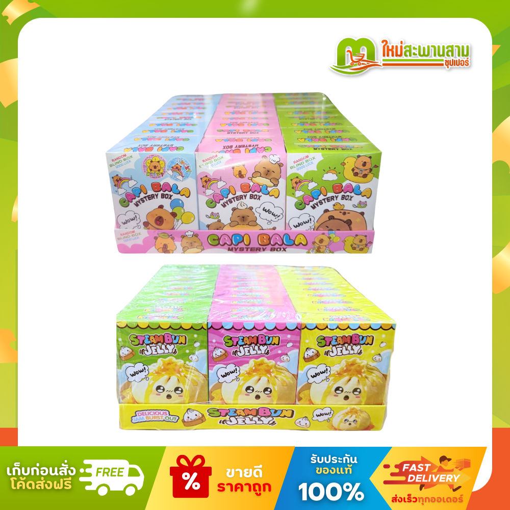 [แพ็ค] คาปิบาร่า Capi Bala My Stery Box พุดดิ้งเยลลี่ปูนา+ตัวต่อกล่อง ...