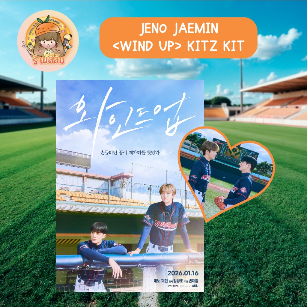 พร้อมส่ง] NCT DREAM JENO JAEMIN - <WIND UP> KITZ KIT ⚾️ NCTDREAM