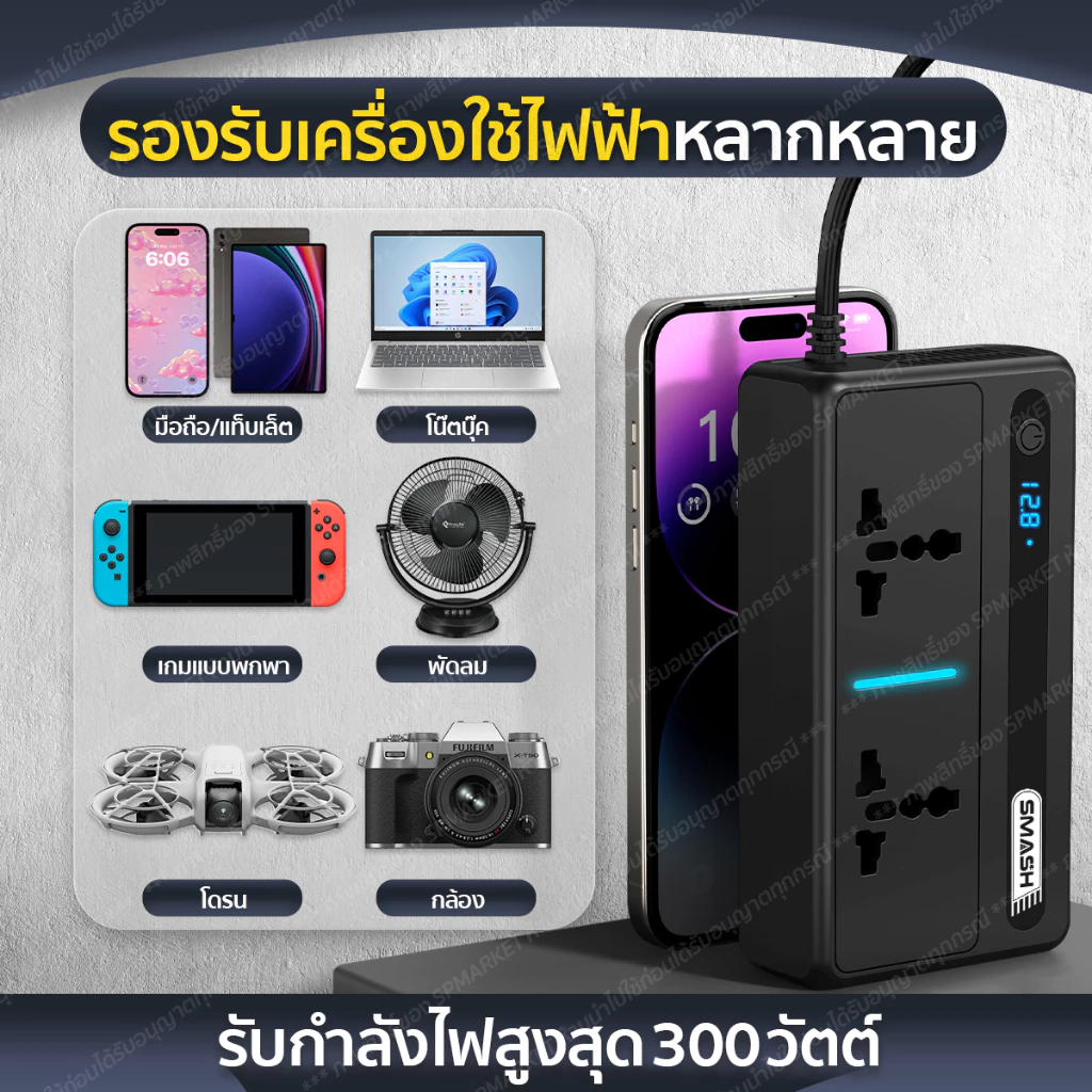 ที่แปลงไฟรถยนต์เป็นไฟบ้าน Car Inverter รับกำลังไฟ 300W SP599