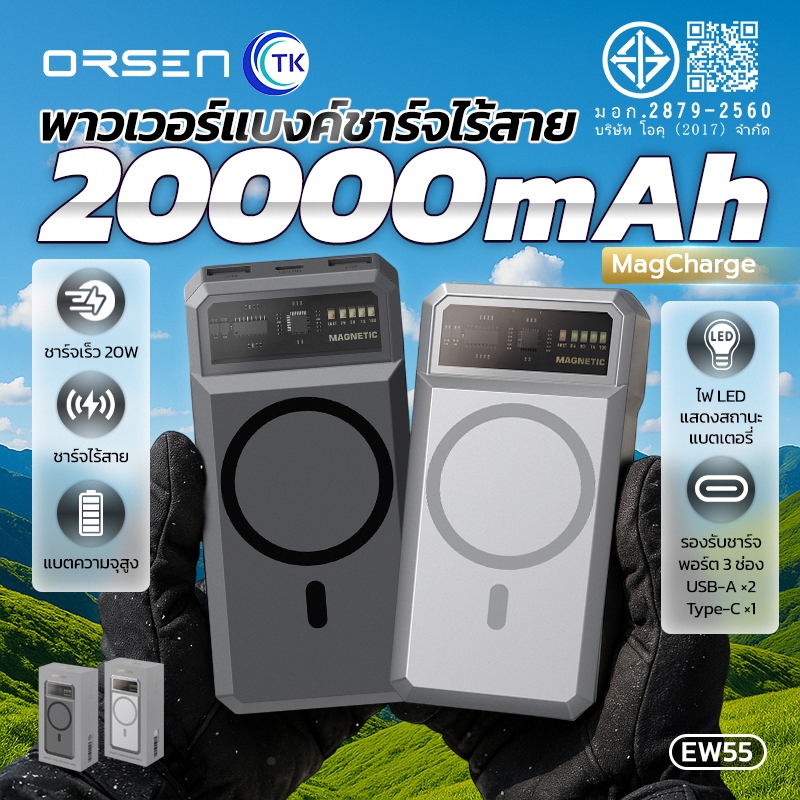 [สินค้าขายดี] Orsen by Eloop EW55 MagCharge 20000mAh แบตสำรองไร้สาย PowerBank พาวเวอร์แบงค์ Wireless USB Type C