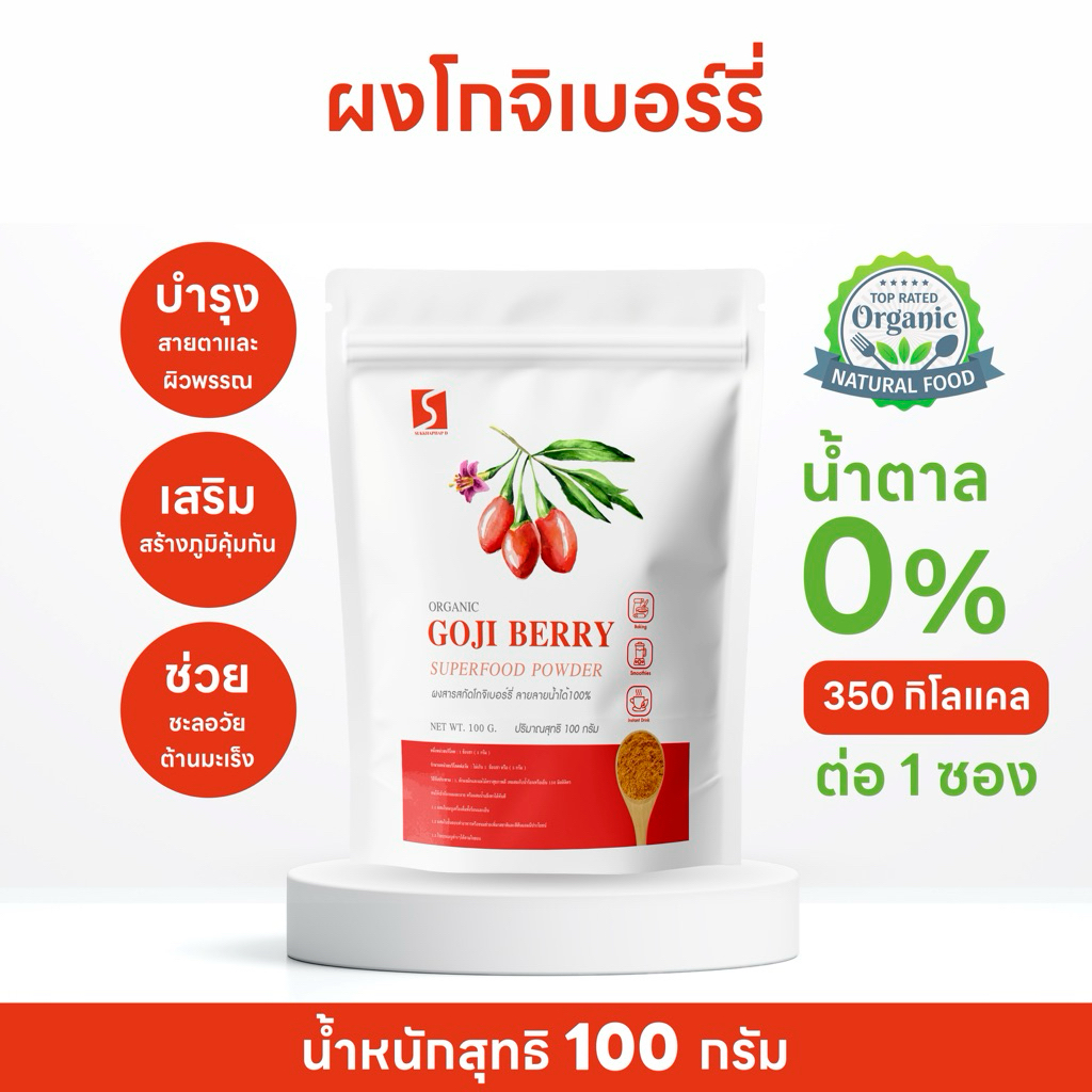 ผงโกจิเบอร์รี่ หรือเก๋ากี้ ขนาด 100 กรัม ( Goji Berry ) | Shopee Thailand