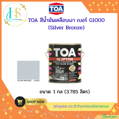 TOA สีน้ำมันเคลือบเงา เบอร์ G1000 (Silver Bronze) ขนาด 1 กล.(3.785ลิตร ...
