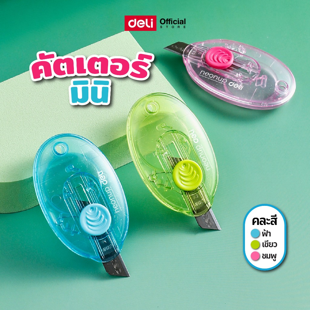 คัตเตอร์พกพา Deli รุ่น E0230F เล็กกะทัดรัด พกพาสะดวก สีสดใส (คละสี)(จำหน่าย 1 ชิ้น)