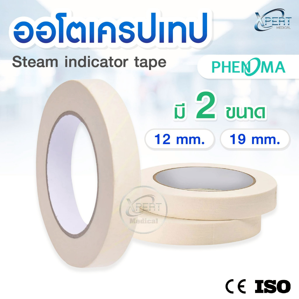 PHENOMA Autoclave Tape Sterilization Indicator Dental Laboratory ออโต้เ ...