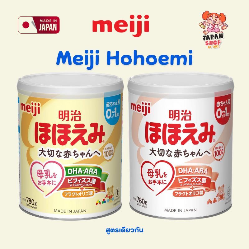️ ️ นมผง Meiji Hohoemi 800g / 780g | Shopee Thailand