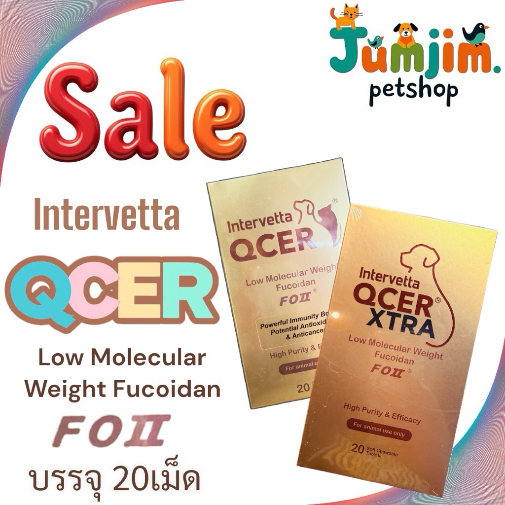 Intervetta Qcer 20 เม็ด อาหารเสริม เสริมภูมิคุ้มกันและปรับสมดุลย์ ...