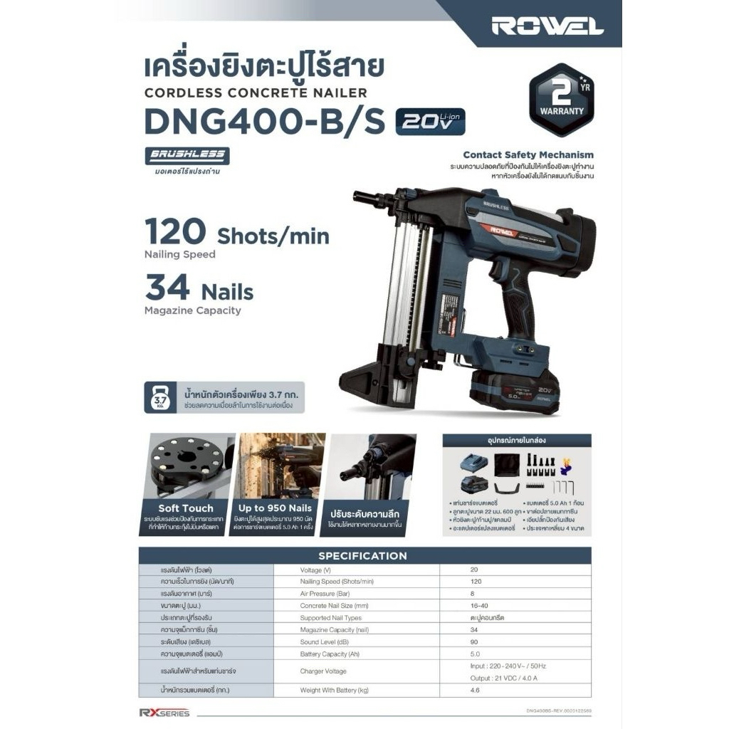 ROWEL DNG400-B/S เครื่องยิงตะปูคอนกรีตไร้สายครบชุดพร้อมใช้งาน ประกัน 2 ...