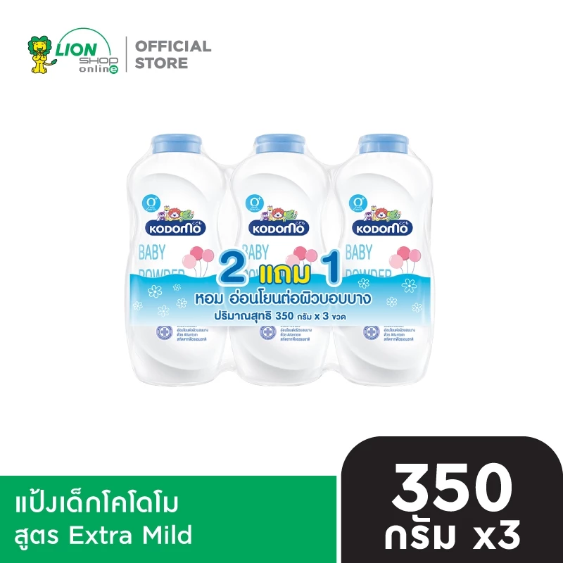 รีวิว Kodomo แป้งเด็ก โคโดโม ขนาด 350 กรัม โปรโมชั่นสุดคุ้ม 2 ฟรี 1 (kodomo แป้ง เด็ก) 2