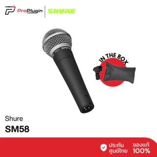 Shure SM 58 LC  ของเเท้ประกันศูนย์ ไมโครโฟนเเบบ Dynamic (ProPlugin)