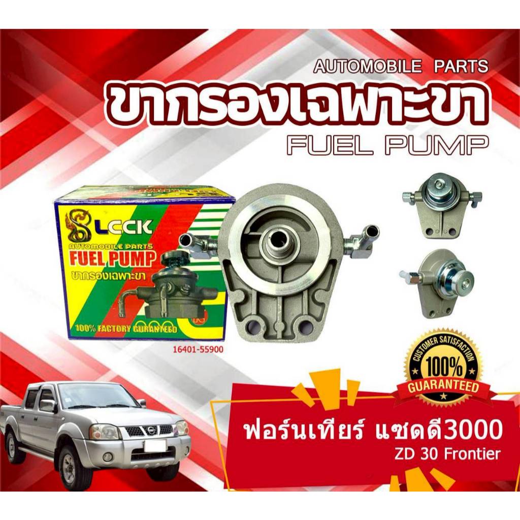 ขากรองโซล่า LCCK ืNISSAN FRONTIER ZD30 16401-5S900 นิสสัน ฟอร์นเทียร์ ...
