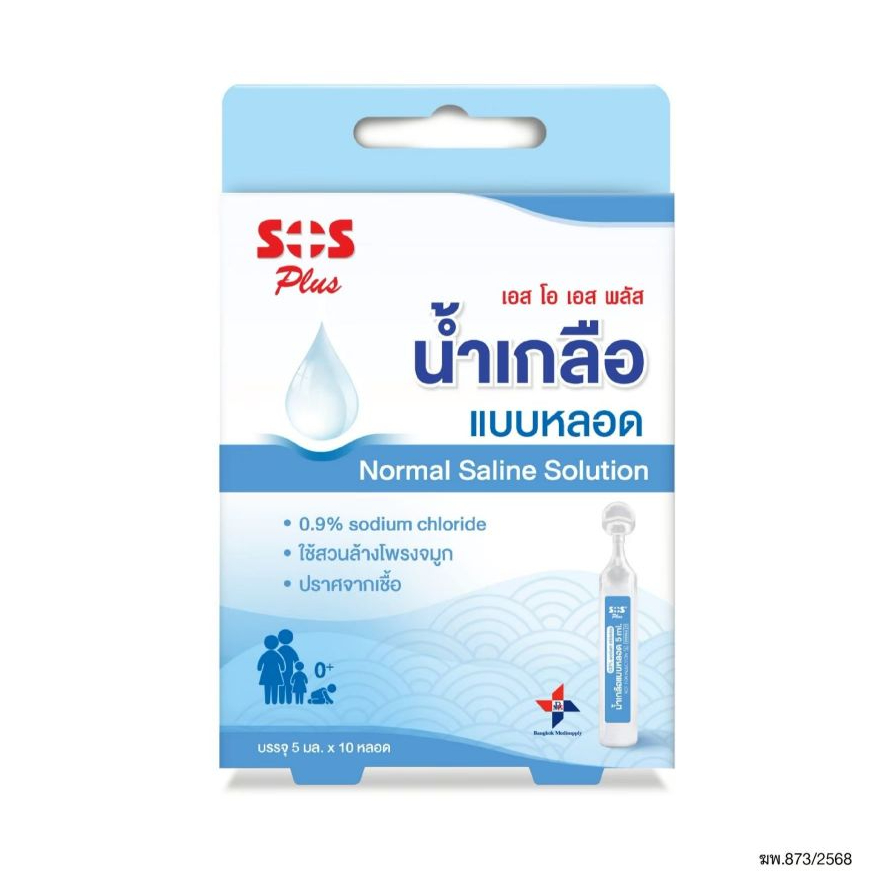 SOS Plus NSS Tube เอสโอเอส พลัส น้ำเกลือล้างจมูกแบบหลอด 10x5 ml. #12697 ...