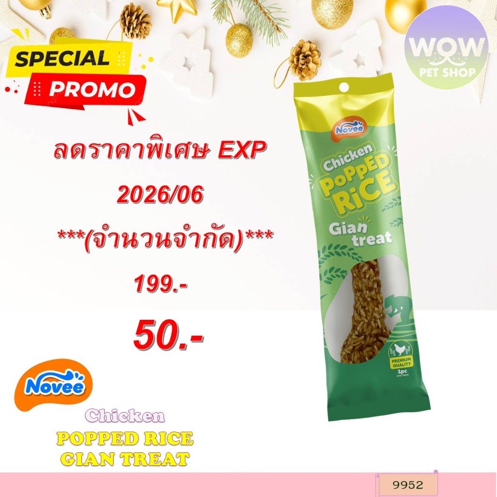 9952 - CHICKEN POPPED RICE STICK GIAN TREAT 1 PIECE/ชิคเก้น แอนด์ พอพไร ...