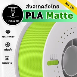 อัปเดตเทรนด์เส้น Filament PLA มาแรงแห่งปี 2026