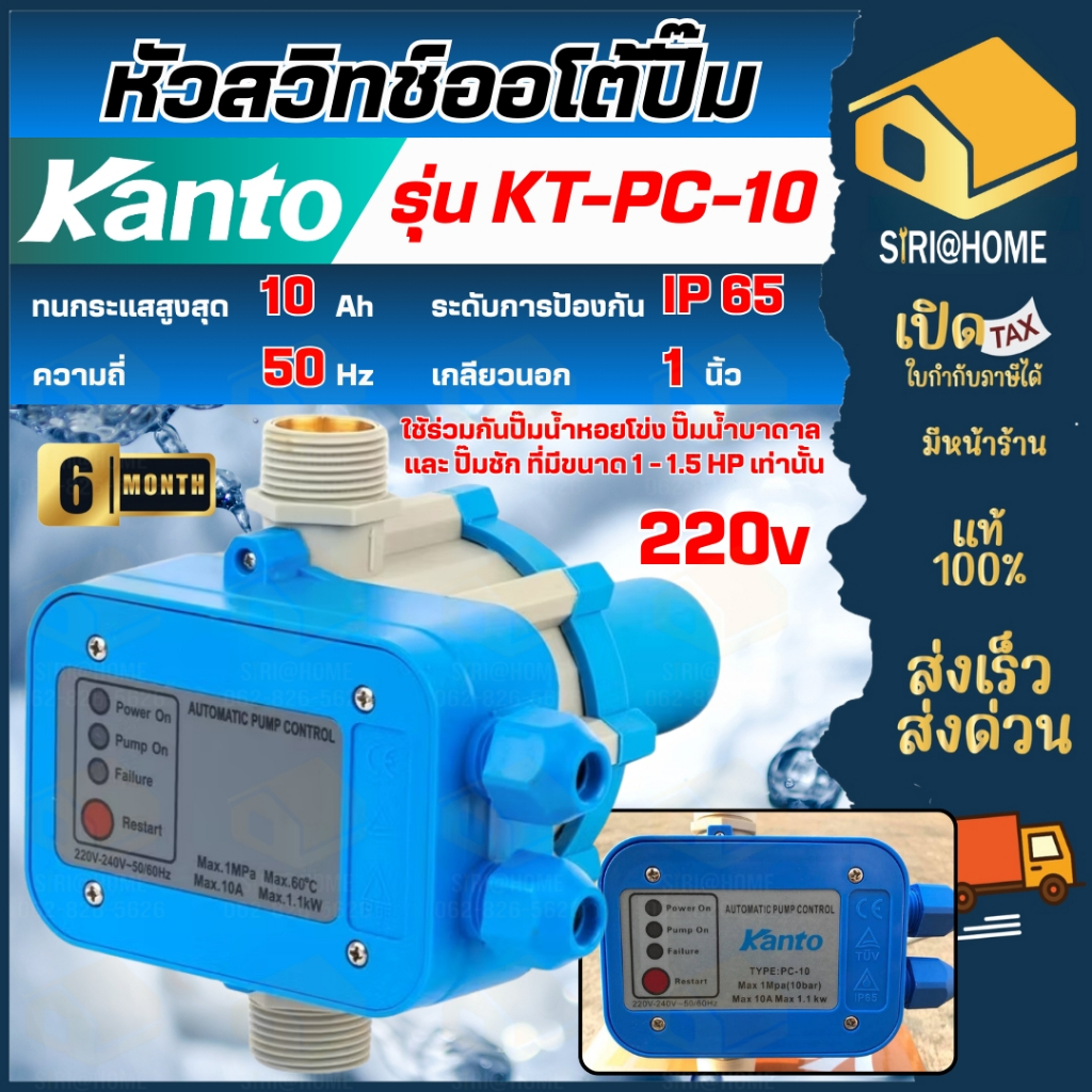 🔥ส่งเร็ว ถูกสุด🔥Kanto สวิทซ์ควบคุมปั๊มน้ำอัตโนมัติ KT-PC-10 Pressure ...