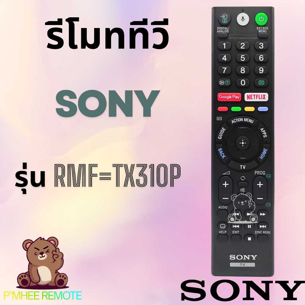 รีโมททีวี โซนี่ Sony Romote TV มีระบบคำสั่งเสียง รุ่น RMF-TX310P สินค้า ...