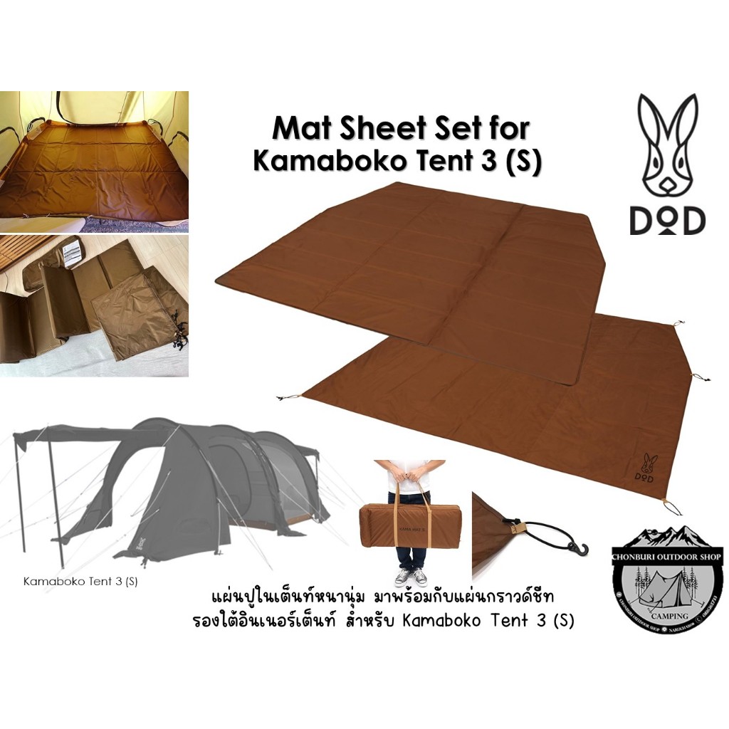 MAT SHEET SET for KAMABOKO TENT 3(M) 【公式ショッピングサイト】