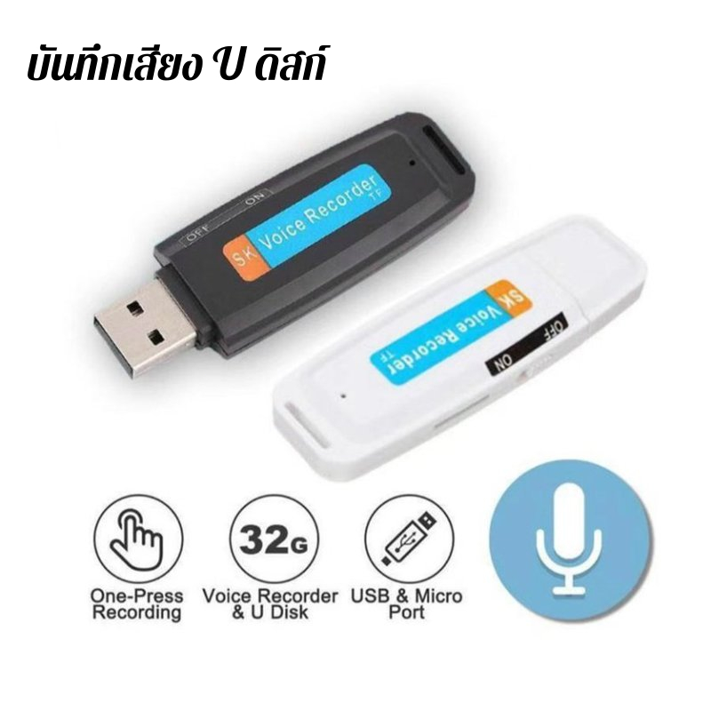 (ใหม่) Creative เครื่องอัดเสียง U Disk USB แฟลชไดรฟ์ เมมโมรีขนาดใหญ๋ ...