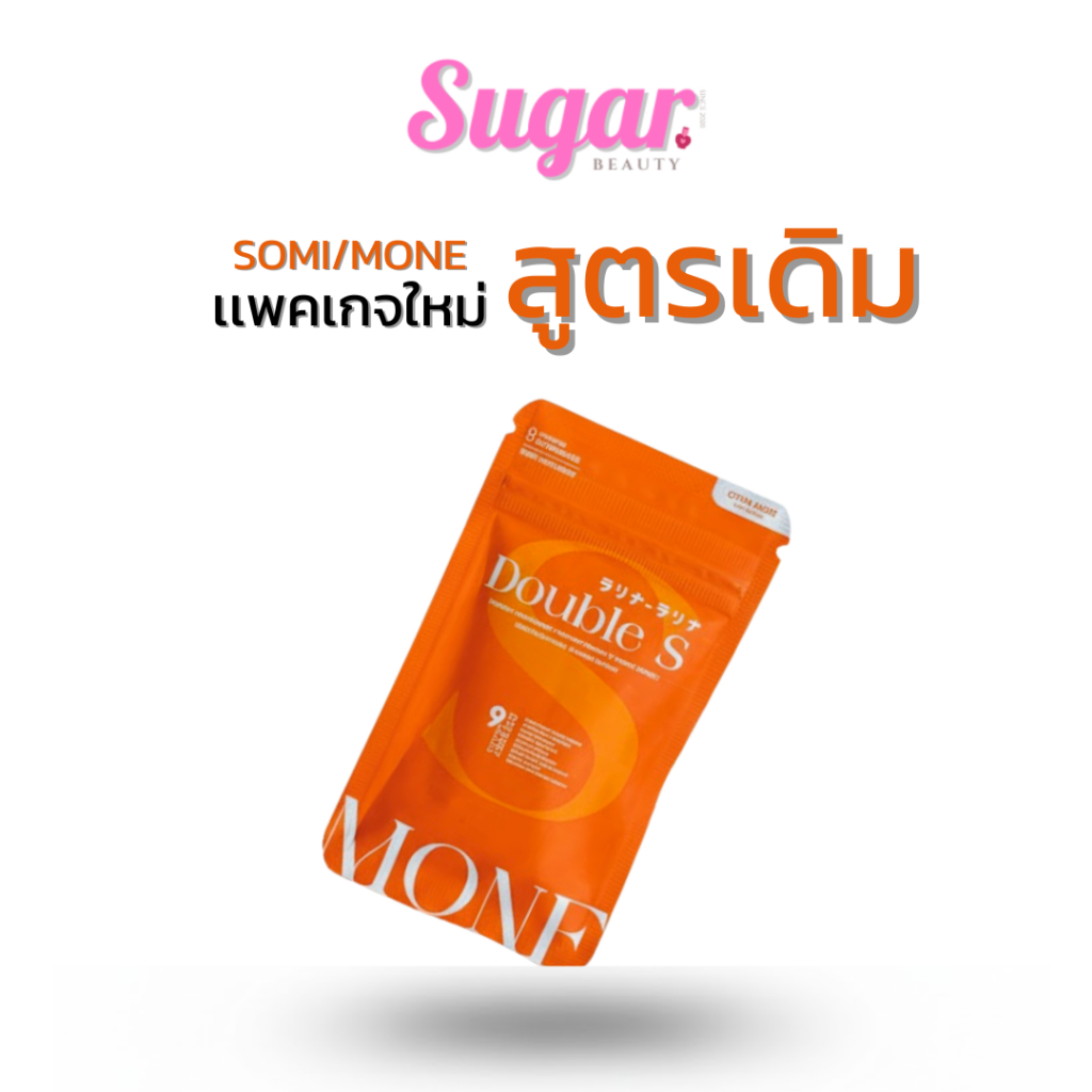 Mone (โมเน่)[มีโปร10ซอง 20ซอง] แพ็คเกจใหม่ล่าสุด ผลิตภัณฑ์เสริมอาหาร (1 ...