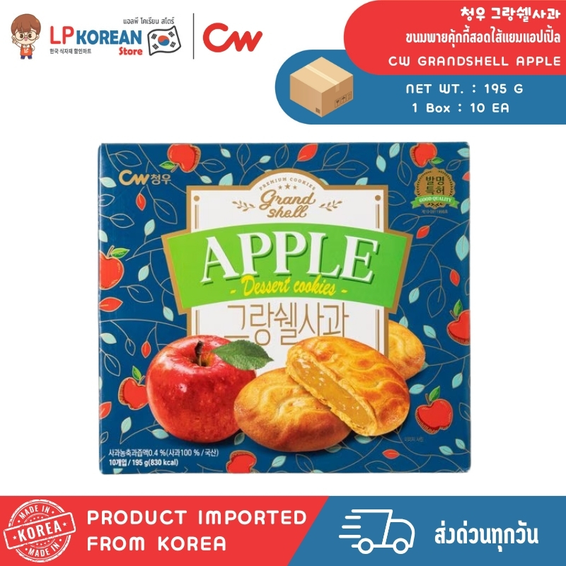 ชองอู ขนมพายคุ้กกี้สอดไส้แยมแอปเปิ้ล CW GRANDSHELL APPLE 청우 그랑쉘사과 ...