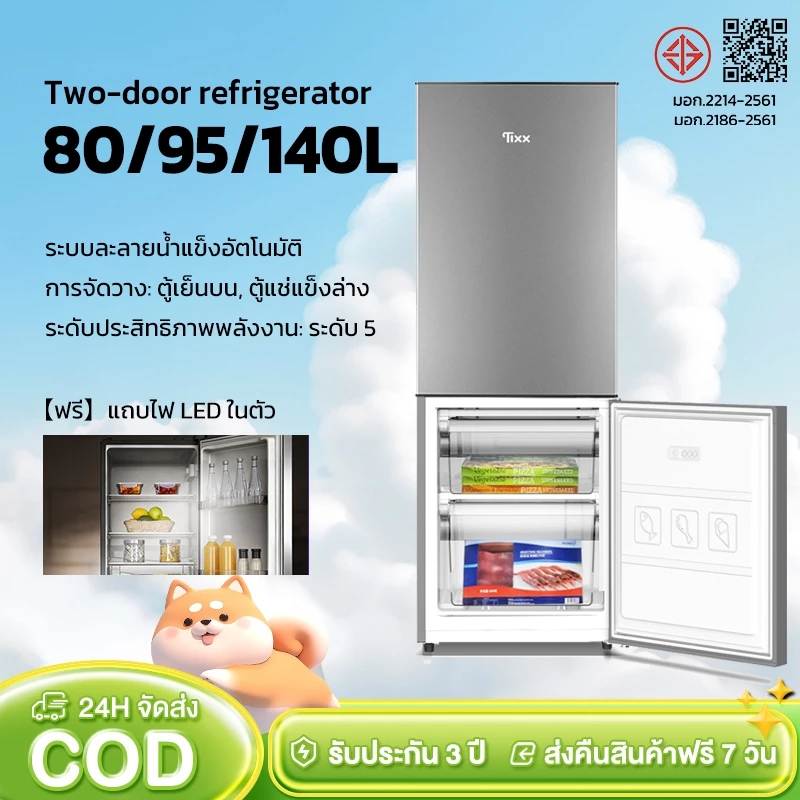 TIXX ตู้เย็น 2 ประตู KD140R 140 ลิตร