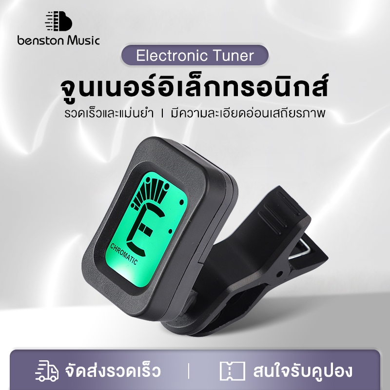 Benston จูนเนอร์กีตาร์ อูคูเลเล่ ไวโอลิน จูนเนอร์เริ่มต้นพิเศษได้อย่าง