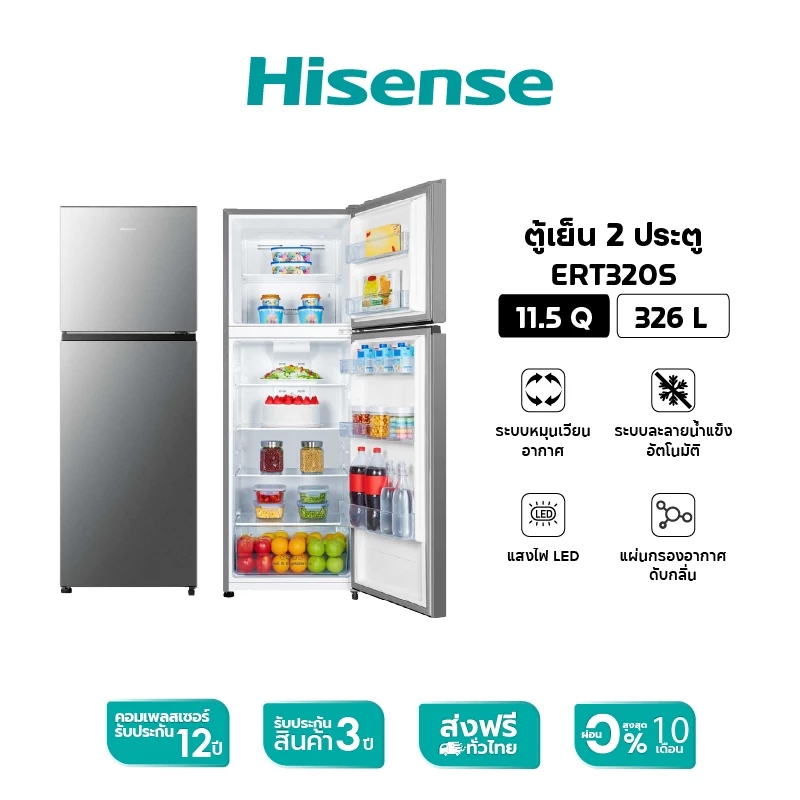 6. Hisense รุ่น ERT320S ตู้เย็น 2 ประตู